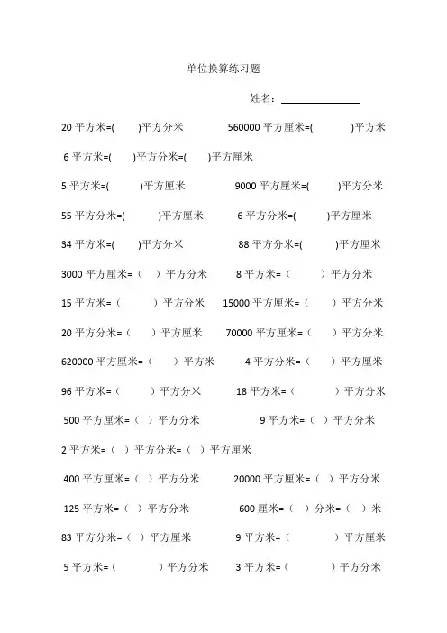 单位换算练习题 2
