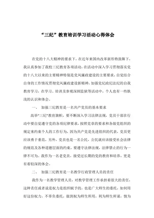 三纪教育活动心得
