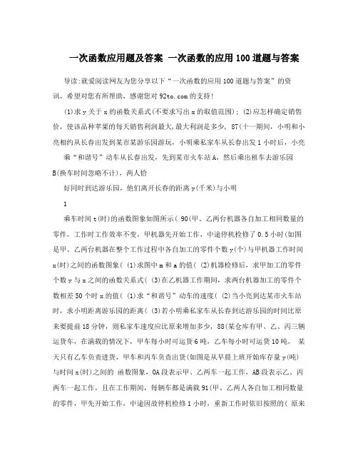 一次函数应用题及答案 一次函数的应用100道题与答案