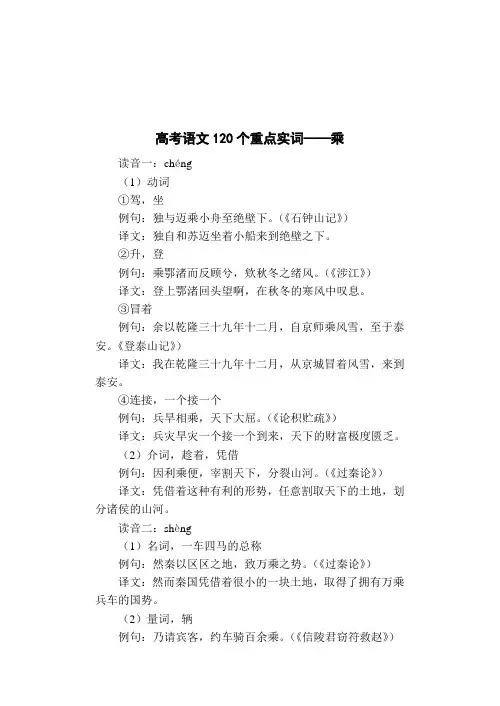 12高考语文120个重点实词例句翻译——乘