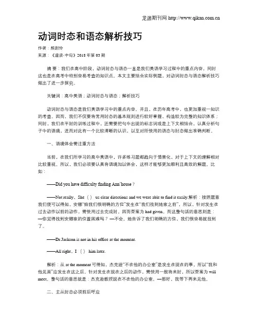 动词时态和语态解析技巧