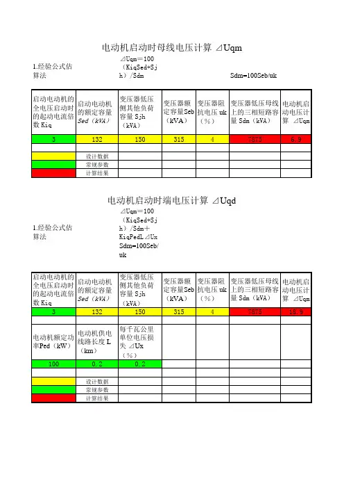 电动机启动压降