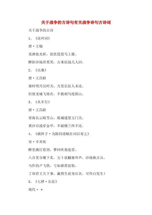 关于战争的古诗句有关战争诗句古诗词