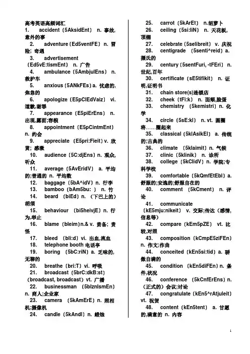 高考英语高频词汇