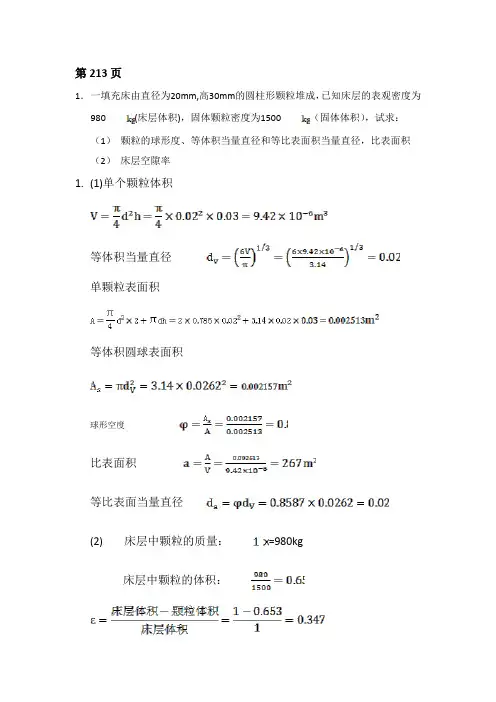 化工原理答案3章文档