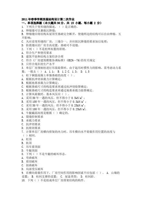 2011年春季学期房屋结构设计第二次作业