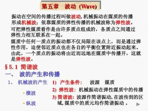 1波动