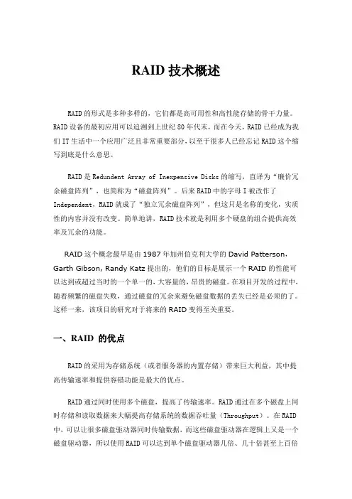 RAID技术概述
