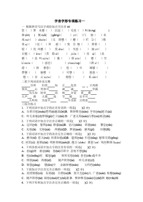 字音字形专项练习一