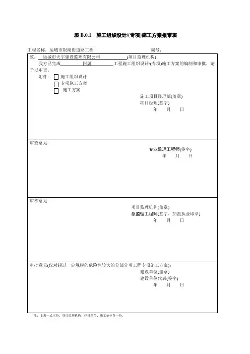 附属工程施工方案