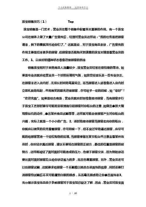 珠宝销售技巧