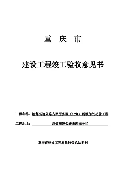 11 建设工程竣工验收意见书