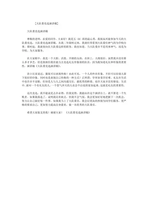 大队委竞选演讲稿