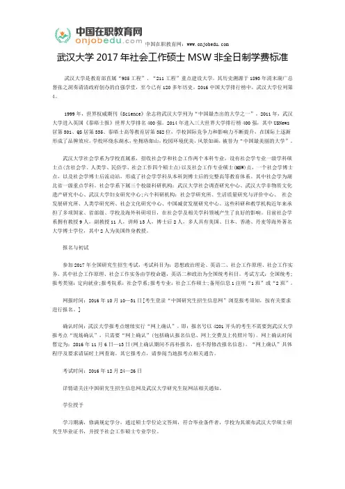武汉大学2017年社会工作硕士MSW非全日制学费标准