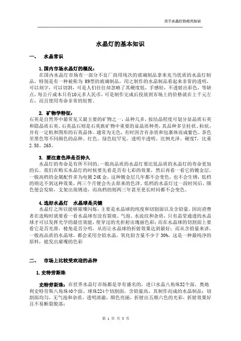水晶灯的基本知识