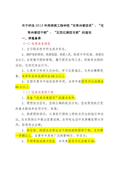 五四评优