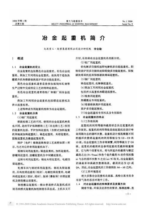 冶金起重机简介