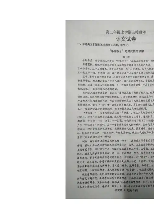 安徽省淮北市濉溪中学等三校2017-2018学年高二上学期期中联考语文试题