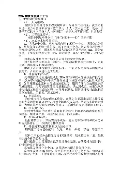 EPDM塑胶面层施工工艺