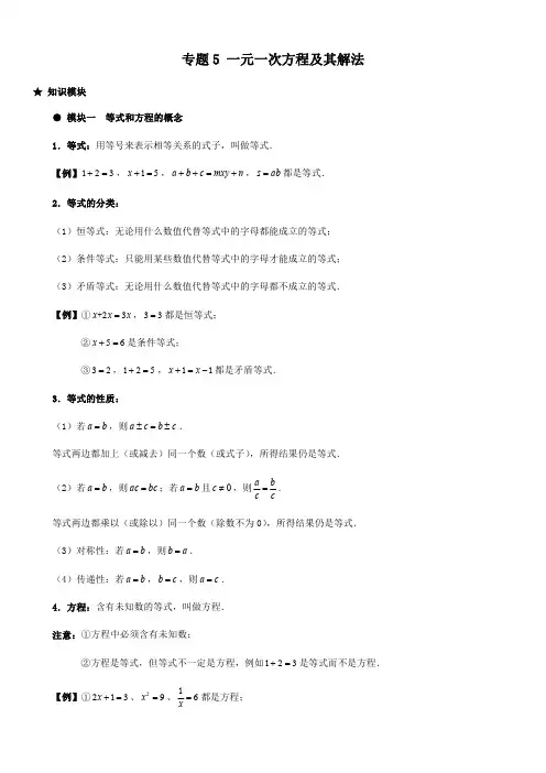 初一数学寒假作业 巩固与提升专题05一元一次方程及其解法