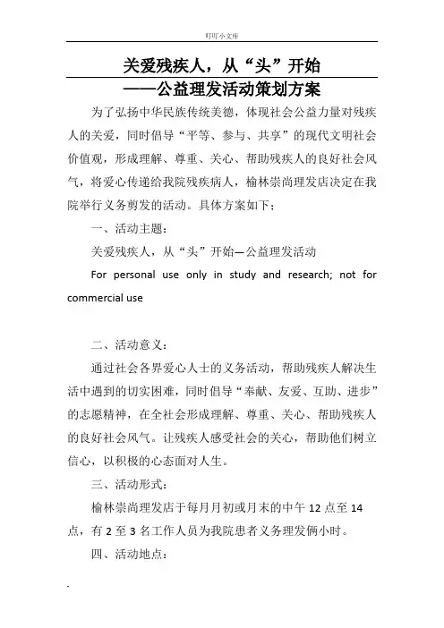 理发活动策划方案
