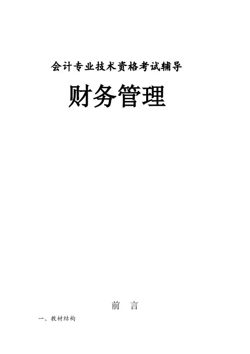 财务管理第一章