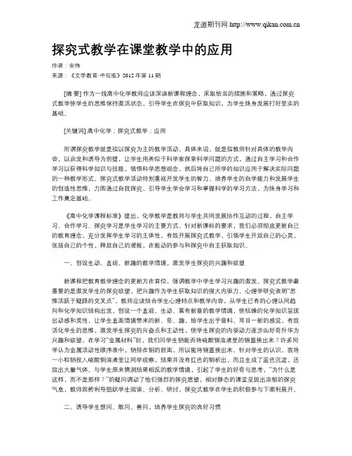 探究式教学在课堂教学中的应用