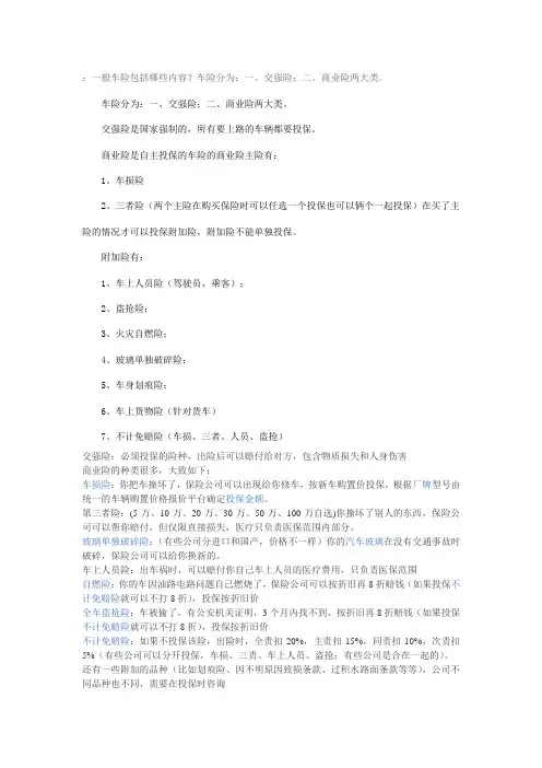 车险包括哪些内容