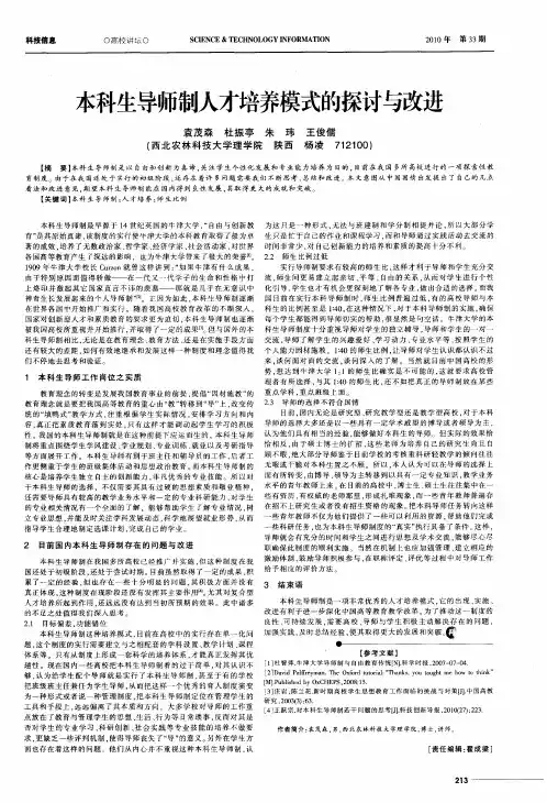 本科生导师制人才培养模式的探讨与改进