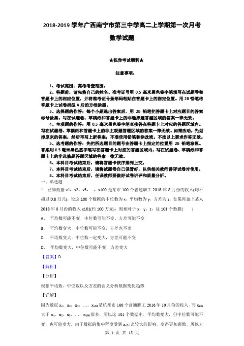 2018-2019学年广西南宁市第三中学高二上学期第一次月考数学试题(解析版)