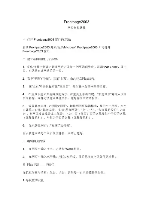 Frontpage2003的使用