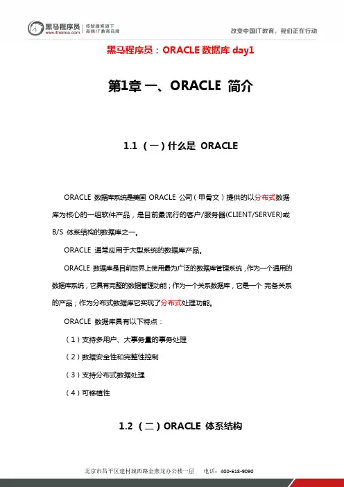 黑马程序员：ORACLE数据库day1