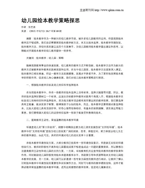幼儿园绘本教学策略探思