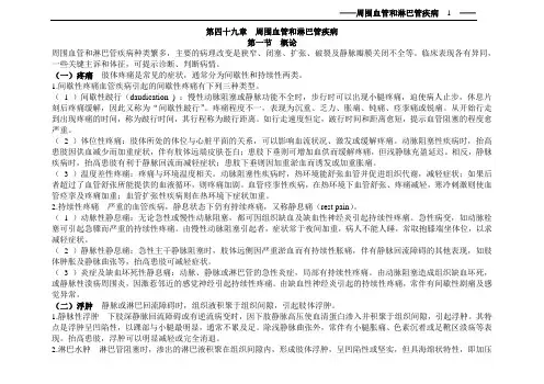 外科学第七版  周围血管和淋巴管疾病