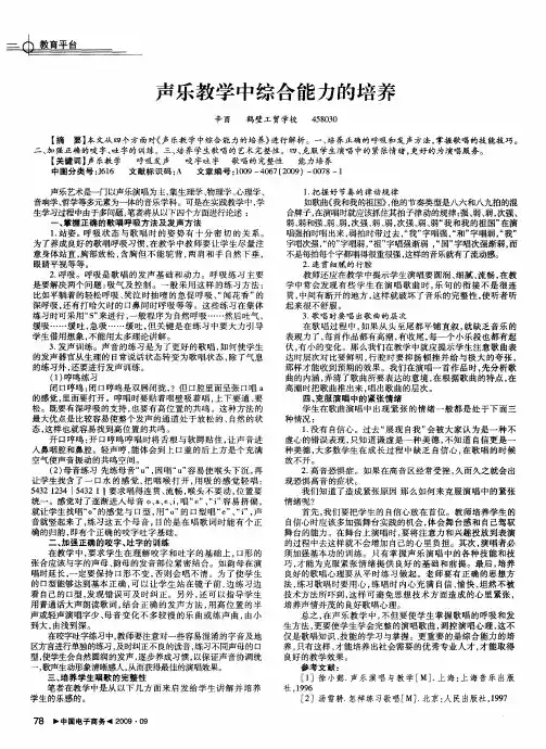 声乐教学中综合能力的培养