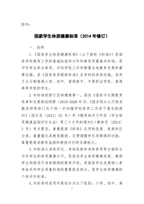 体质健康标准(修订版)