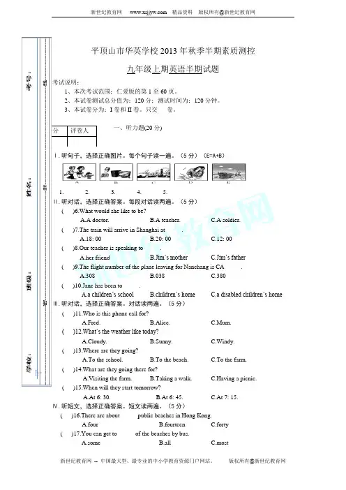 2013-14上平顶山市九年级英语期中考试题(含听力mp3)