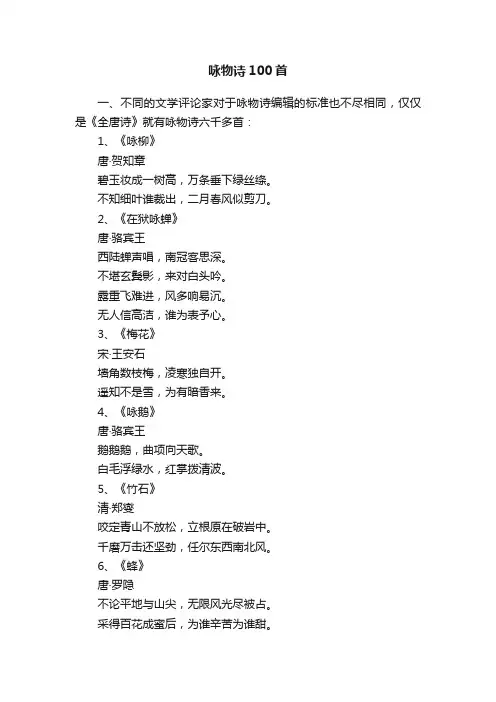 咏物诗100首 2