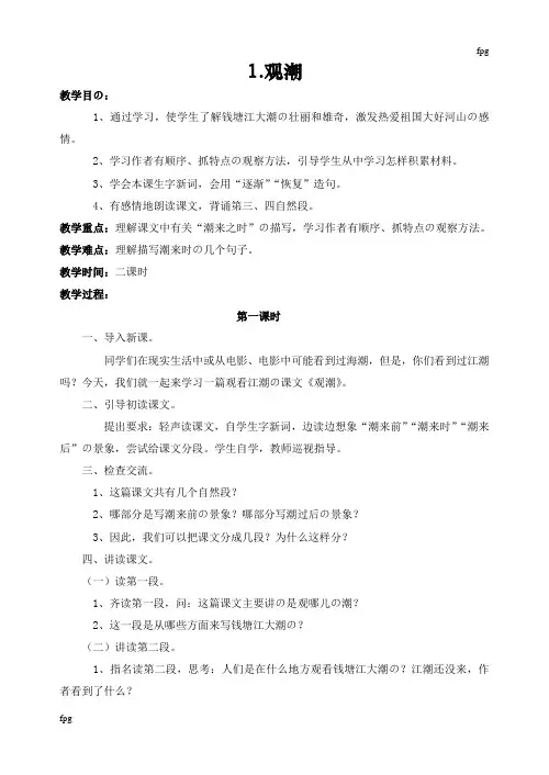 新课标人教版小学语文四年级上册全册教案