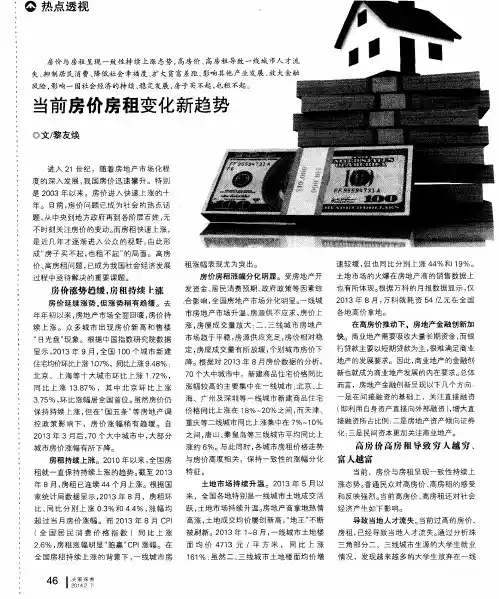 当前房价房租变化新趋势