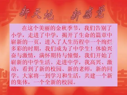 七年级人民版思想品德第一课第一课时导学案(课件)