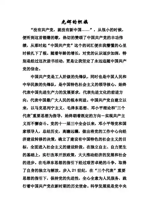 光辉的帜旗下