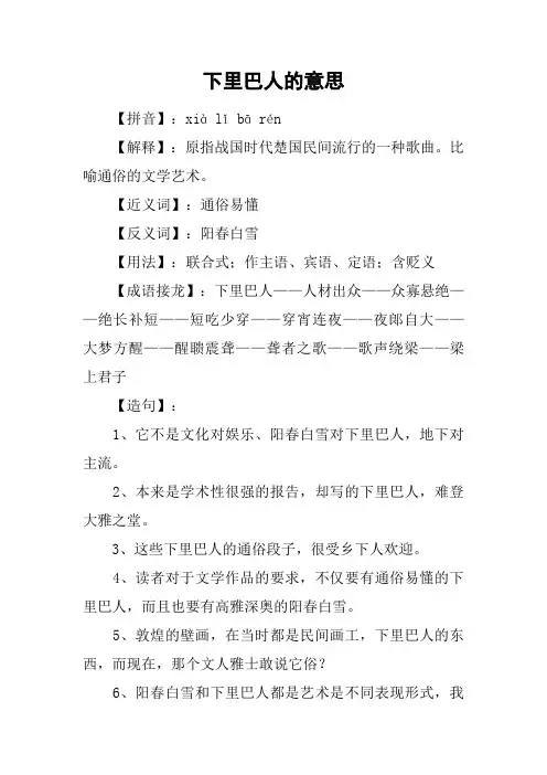 下里巴人的意思