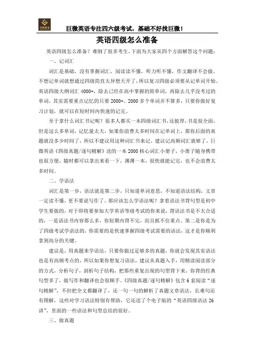 英语四级怎么准备