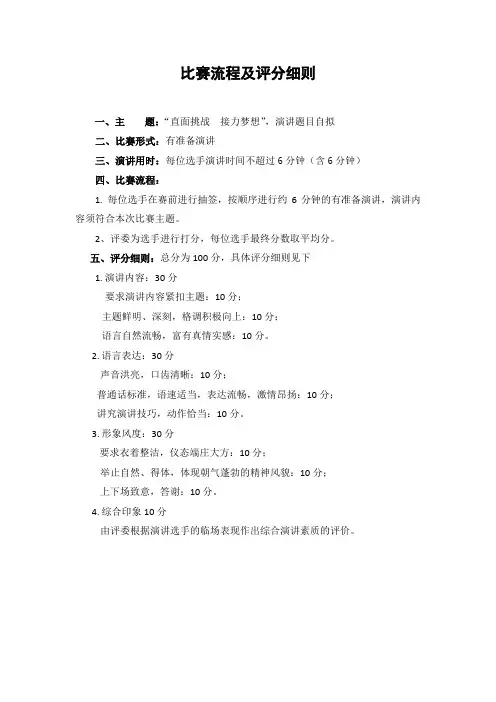 比赛流程及评分细则