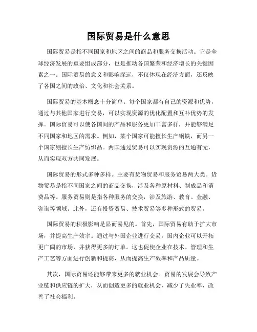 国际贸易是什么意思