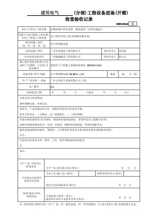 电箱开箱记录