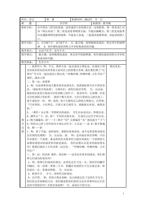 二年级上册第四单元语文教案