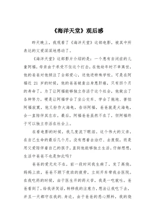 《海洋天堂》观后感 2