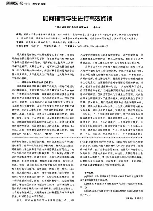 如何指导学生进行有效阅读